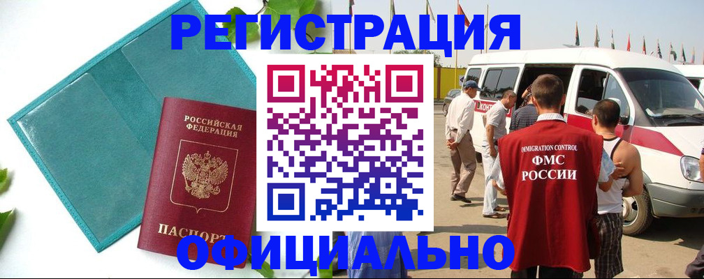 временная регистрация для всех в Петухово